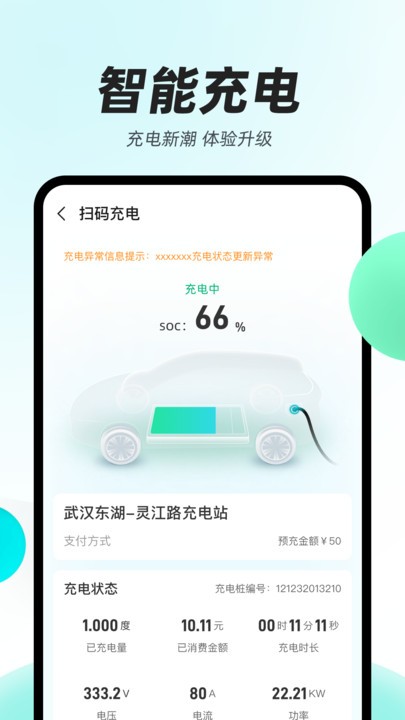 光谷出行官方版