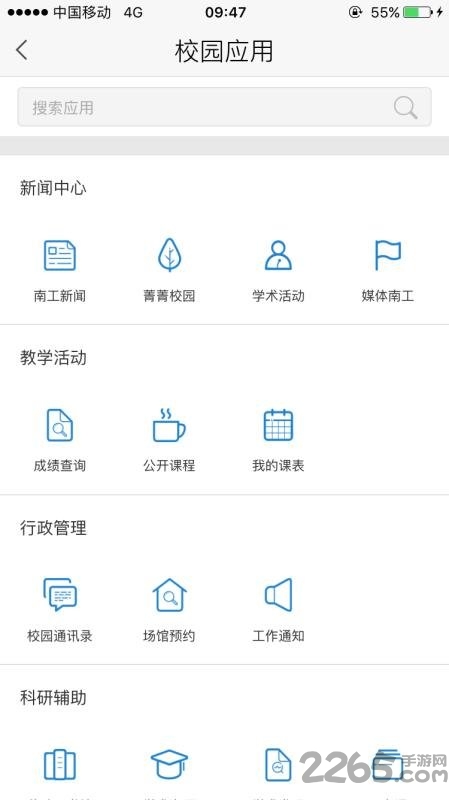 i南工官方版