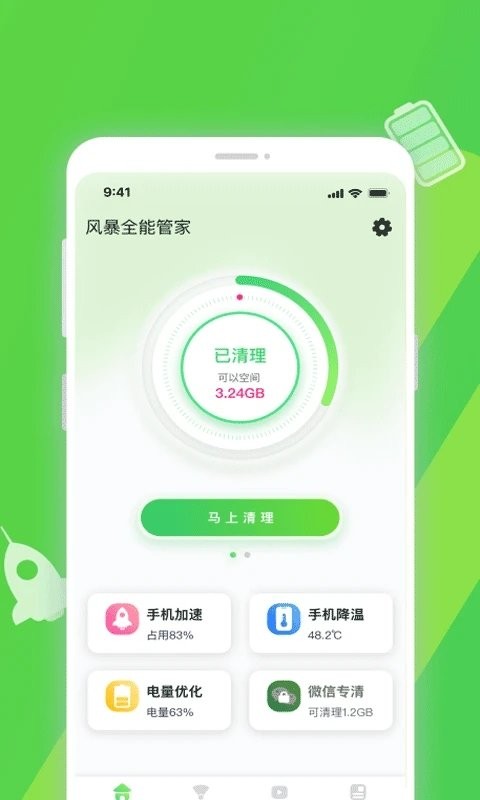 至强清理手机版