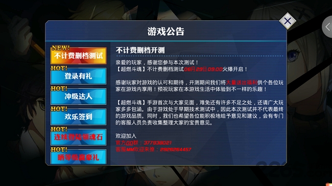 超燃斗魂手游