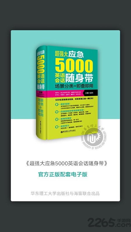 英语实用口语手机版