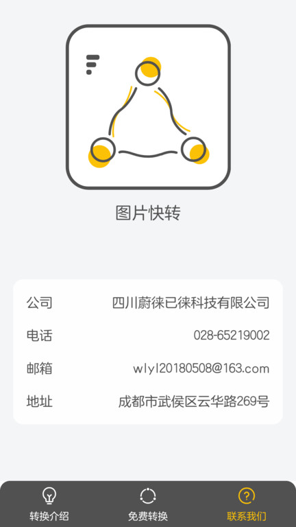 图片快转app