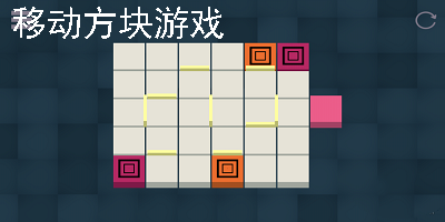 移动方块游戏