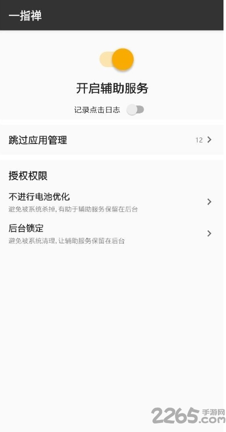 一指禅软件
