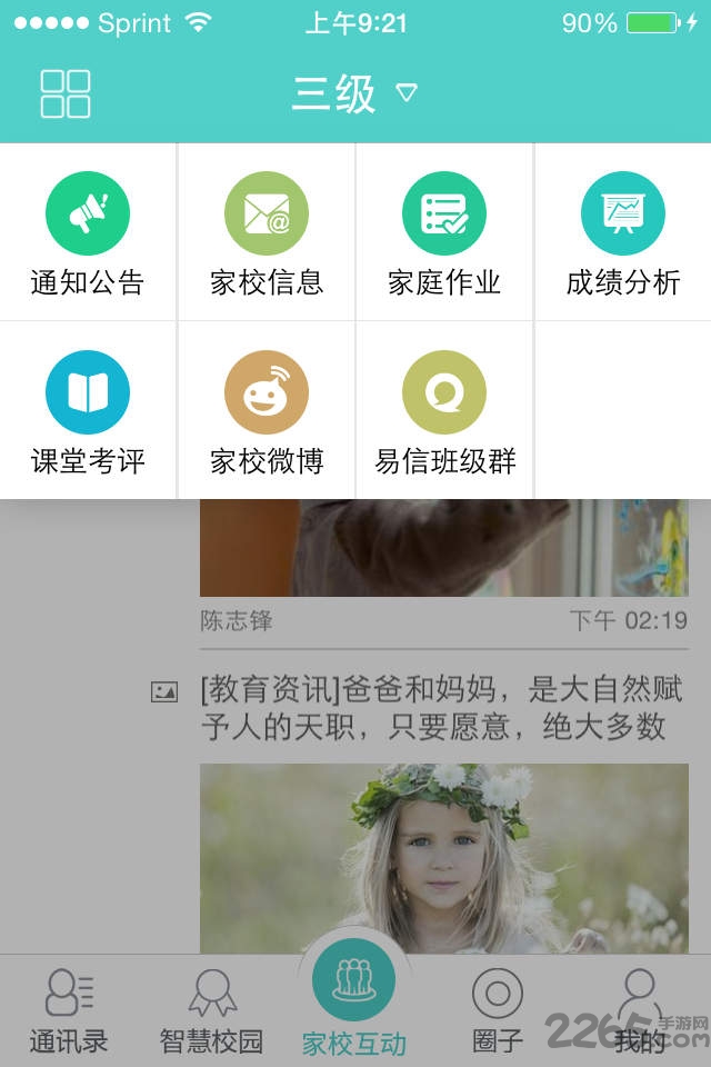 河北电信翼校通平台