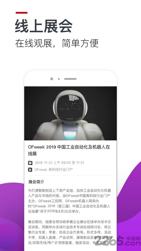 ofweek网app ofweek人才网官方