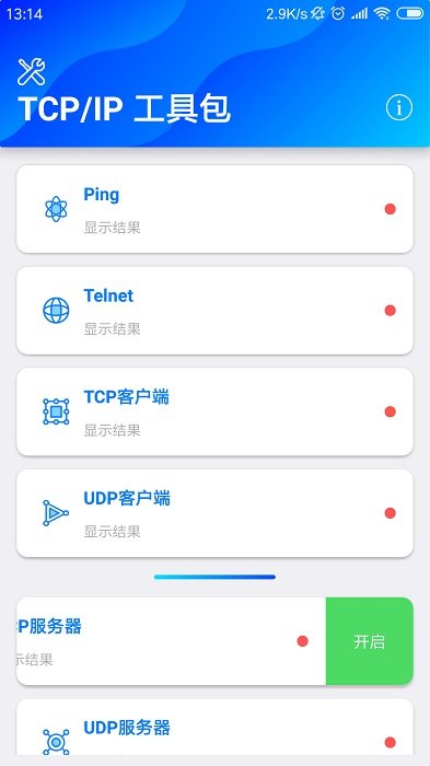 tcpip工具包