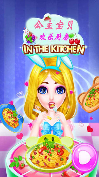 公主完美厨房做饭手机版