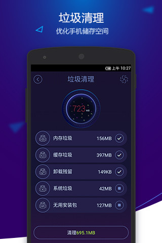 Optimize Master手机应用 Optimize Master软件下载