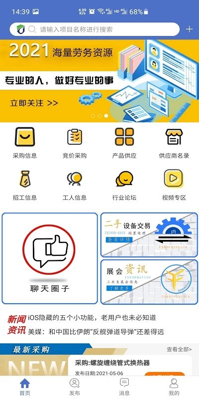 防腐之家平台