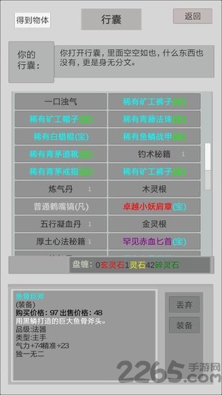 异世修真人