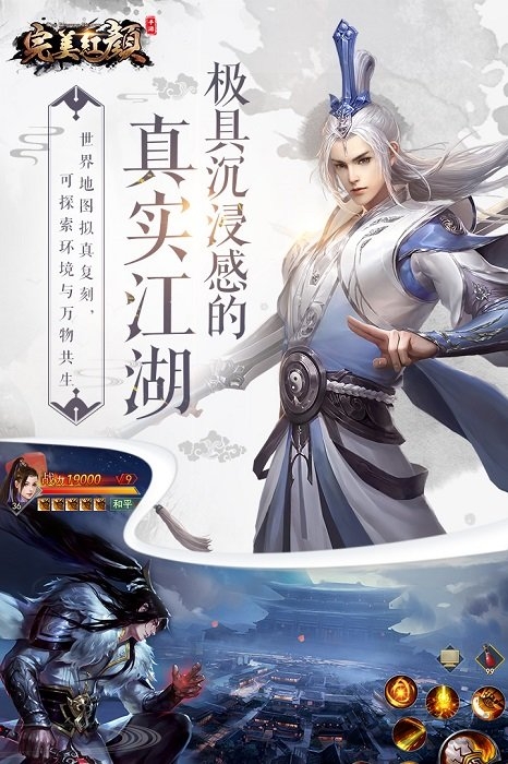 完美红颜手游百度版