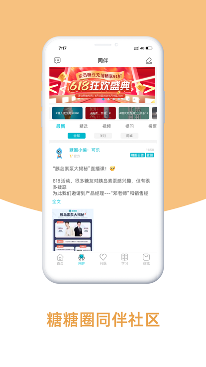 糖糖圈官方版 糖糖圈app下载安装