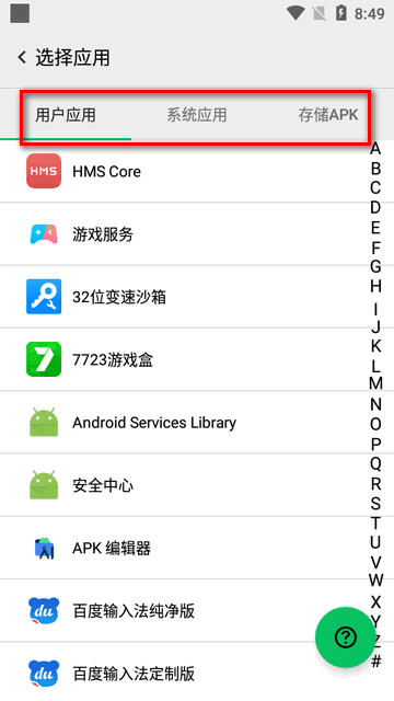 西瓜助手pro手机版