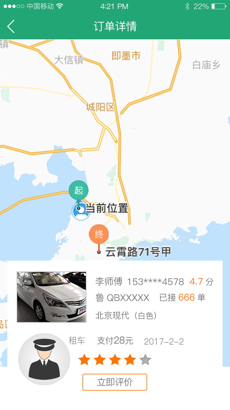 岛城约车app下载