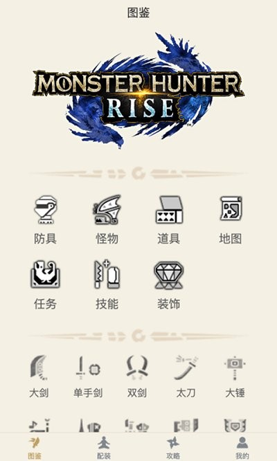 怪物猎人崛起助手app 怪物猎人崛起助手软件下载