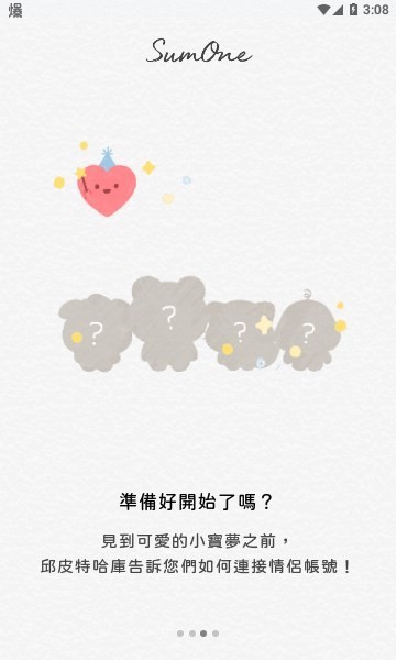 sumone app下载
