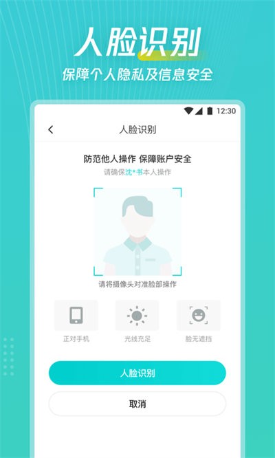爱加健康随身行手机版 爱加健康随身行app下载