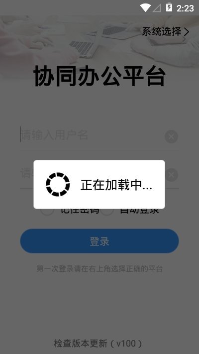 能龙移动oa客户端