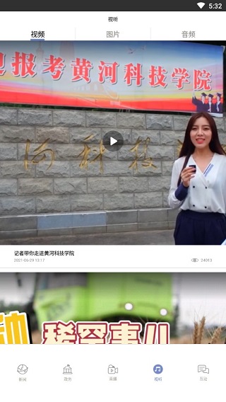 河南日报使用说明 河南日报使用教程