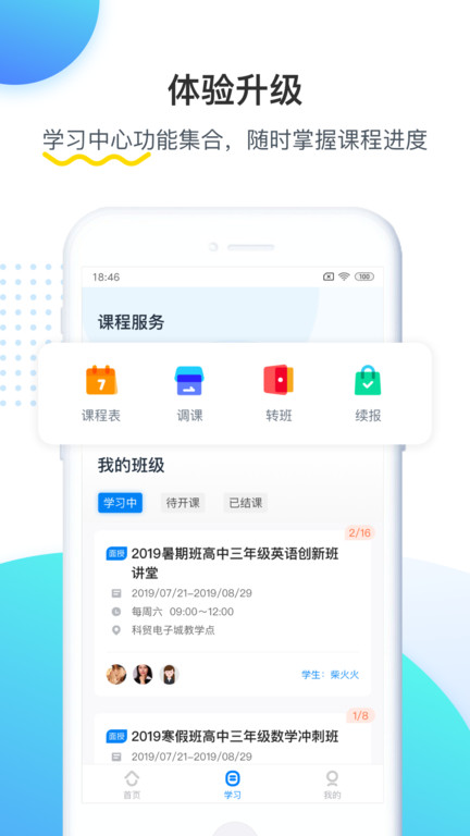 乐学培优官方版