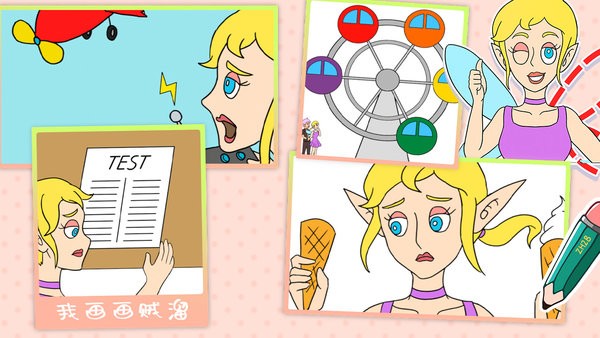 我画画贼溜试玩版 我画画贼溜测试版下载