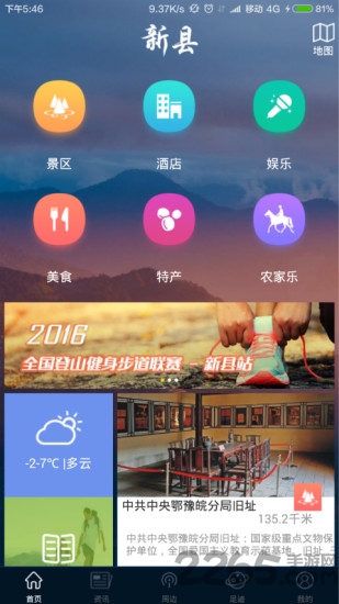 新县旅游最新版下载