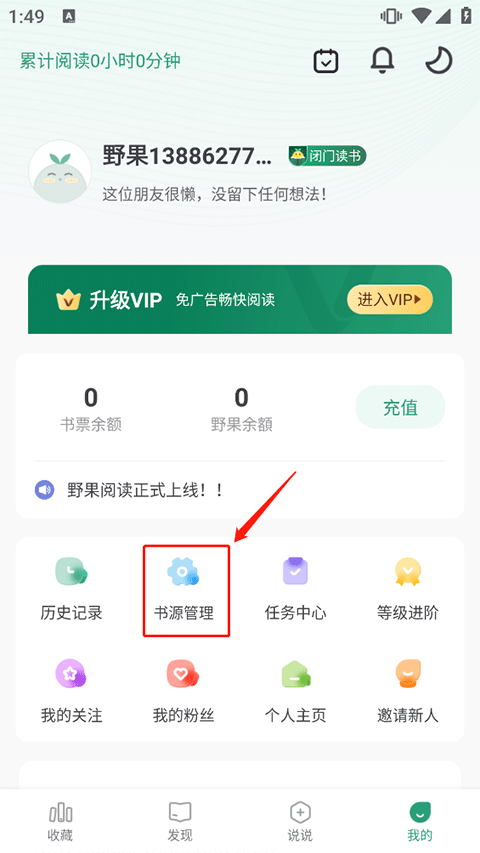 野果阅读app怎么导入书源 野果阅读app使用教程