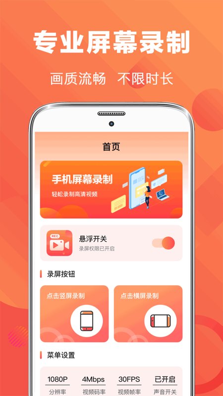 录屏ev手游录制最新版下载