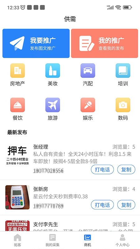 拓客王软件 拓客王app