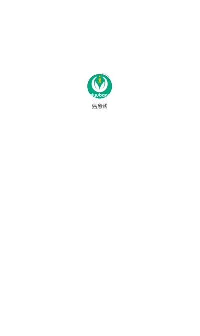 癌愈帮app