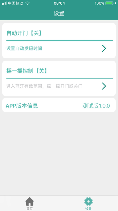 智联卷帘门手机版