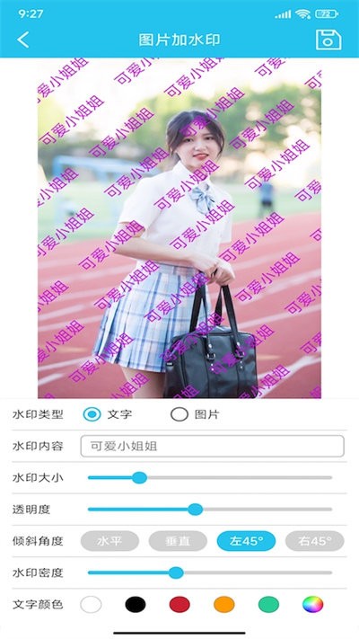 图片全屏水印大师最新版