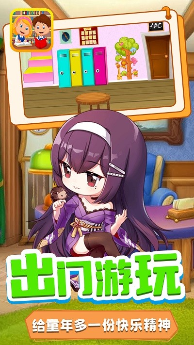 宝宝小镇迷你学校游戏