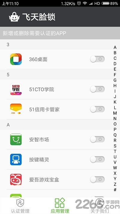 飞天脸锁软件