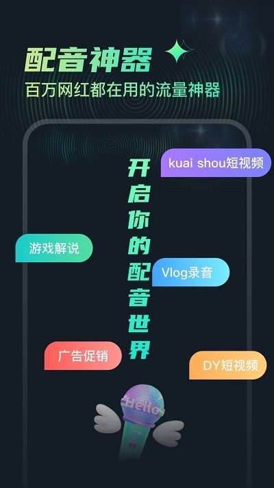 麦萌配音app下载