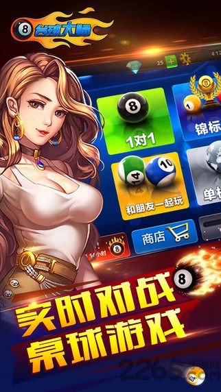 腾讯台球大师