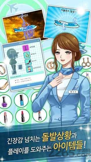 模拟养成空姐手机游戏