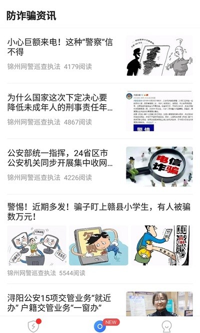 防诈骗大师app