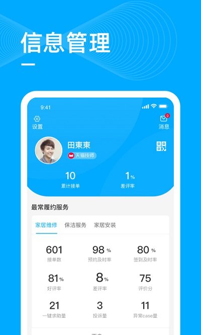 喵师傅接单平台