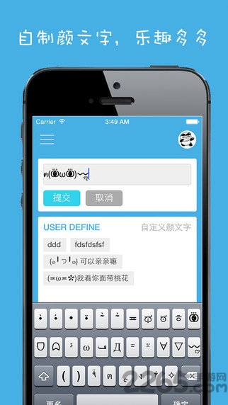 颜文字输入法app下载