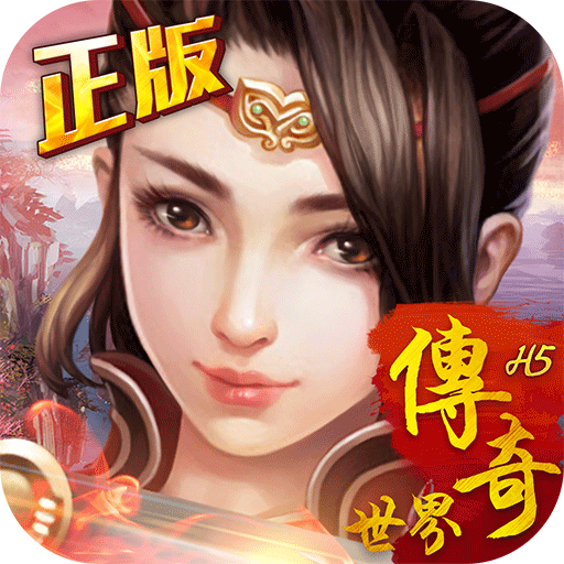 4399传奇世界网页版