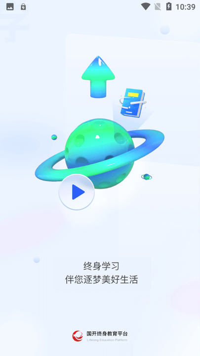 国开终身教育app 国开终身教育手机版下载