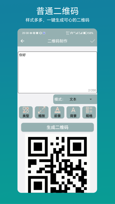 批量二维码app 批量二维码免费下载