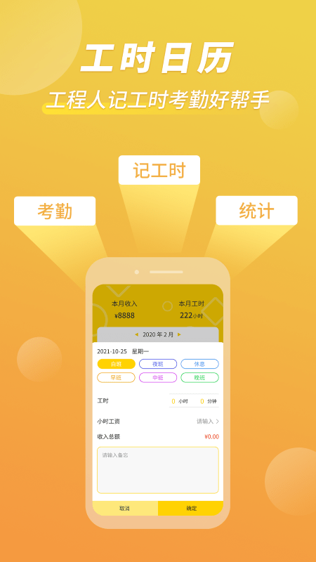 小钉记考勤app