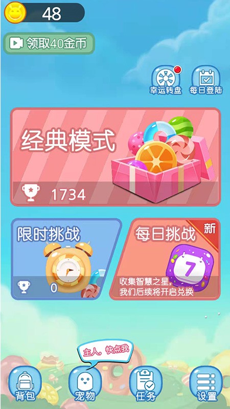 吃掉甜甜圈手机版 吃掉甜甜圈游戏下载