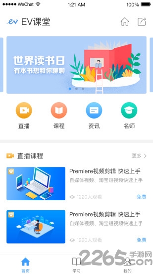 ev课堂app
