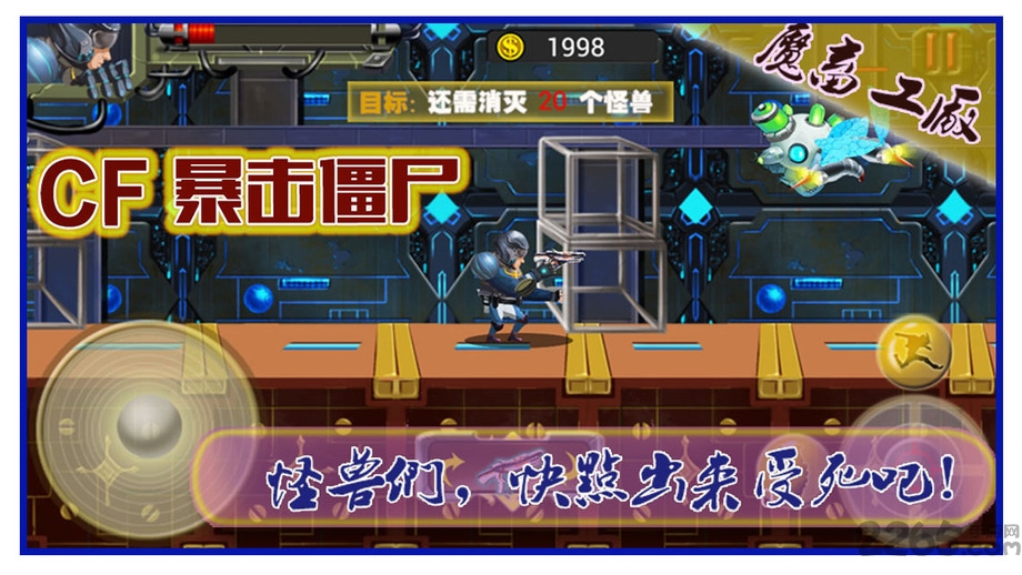 暴击僵尸2018手机版