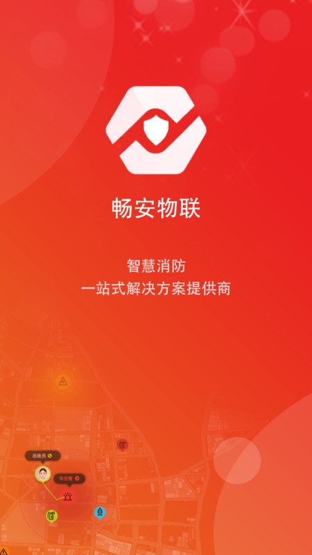 畅安智慧消防app