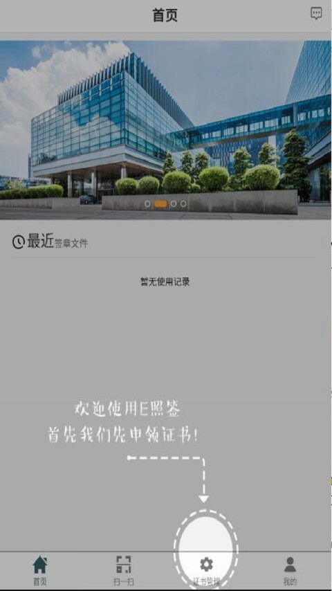 e照签手机版